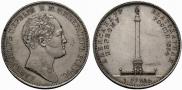 1 рубль 1834 года