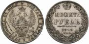 1 rouble 1849 year