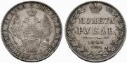 1 рубль 1849 года