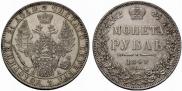 1 рубль 1849 года