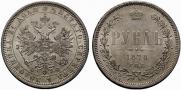 1 rouble 1878 year