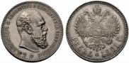 1 rouble 1891 year