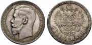 1 rouble 1896 year