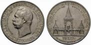 1 рубль 1898 года