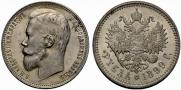 1 rouble 1899 year