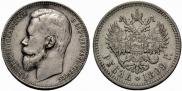 1 rouble 1899 year