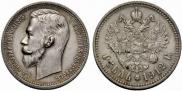 1 rouble 1912 year