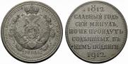 1 rouble 1912 year