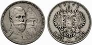 1 рубль 1913 года
