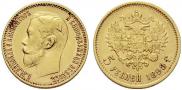 5 roubles 1898 year