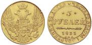 5 roubles 1833 year