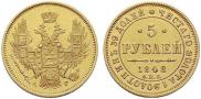 5 roubles 1848 year