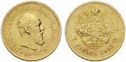 5 рублей 1893 года