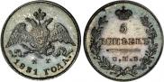 5 kopecks 1831 year