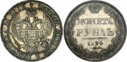 1 рубль 1834 года