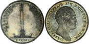 1 rouble 1834 year