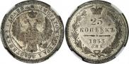 25 kopecks 1853 year