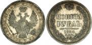 1 rouble 1854 year