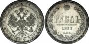 1 rouble 1877 year
