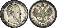 1 rouble 1887 year