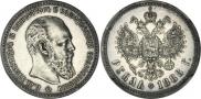 1 rouble 1888 year