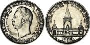 1 рубль 1898 года