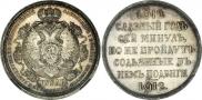 1 rouble 1912 year