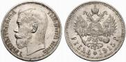 1 рубль 1915 года