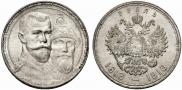 1 rouble 1913 year