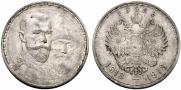 1 rouble 1913 year