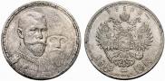 1 rouble 1913 year
