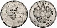 1 rouble 1913 year