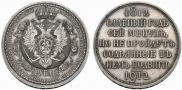 1 rouble 1912 year