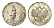 1 рубль 1913 года
