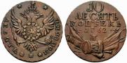 10 kopecks 1762 year