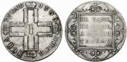 1 рубль 1800 года