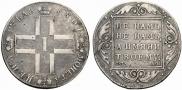 1 rouble 1801 year