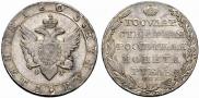 1 рубль 1805 года