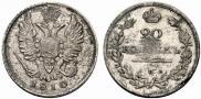 20 копеек 1810 года