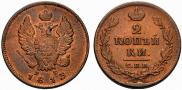 2 kopecks 1813 year