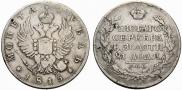 1 рубль 1815 года