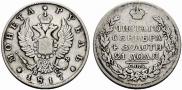 1 rouble 1817 year