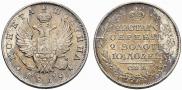 Полтина 1819 года