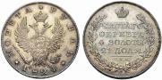 1 rouble 1824 year