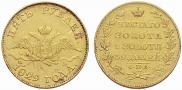 5 рублей 1829 года
