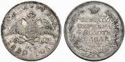 1 рубль 1829 года