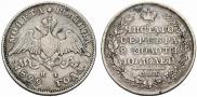 Полтина 1829 года