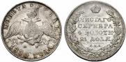1 rouble 1830 year