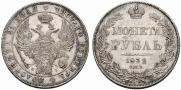 1 рубль 1832 года