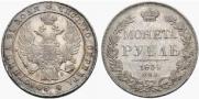 1 рубль 1834 года